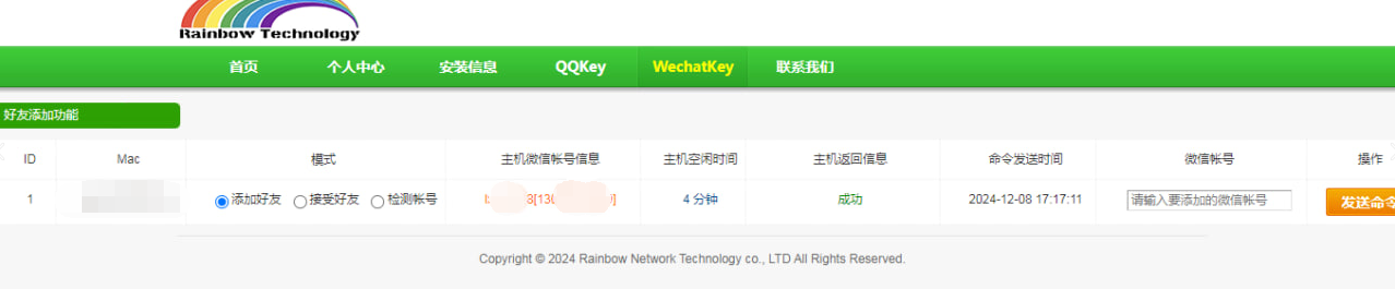 Rainbow WeChatKey 2024 VIP 版后台帐号信息及好友添加界面【点击查看大图】
